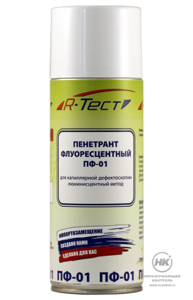 Пенетрант флюоресцентный R-Тест ПФ-01